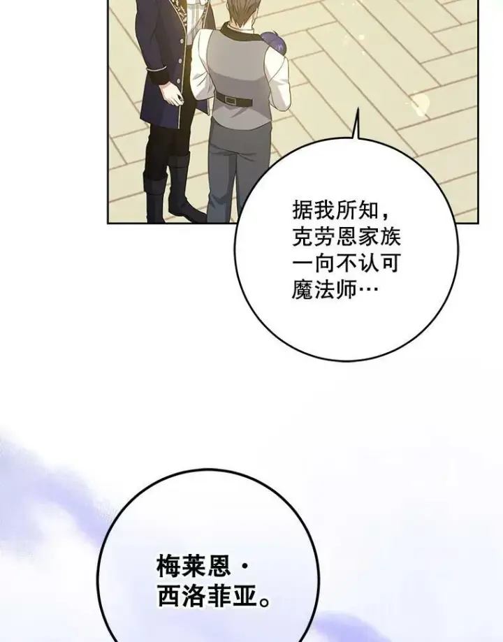 《请给我奶嘴》35.事情败露图6