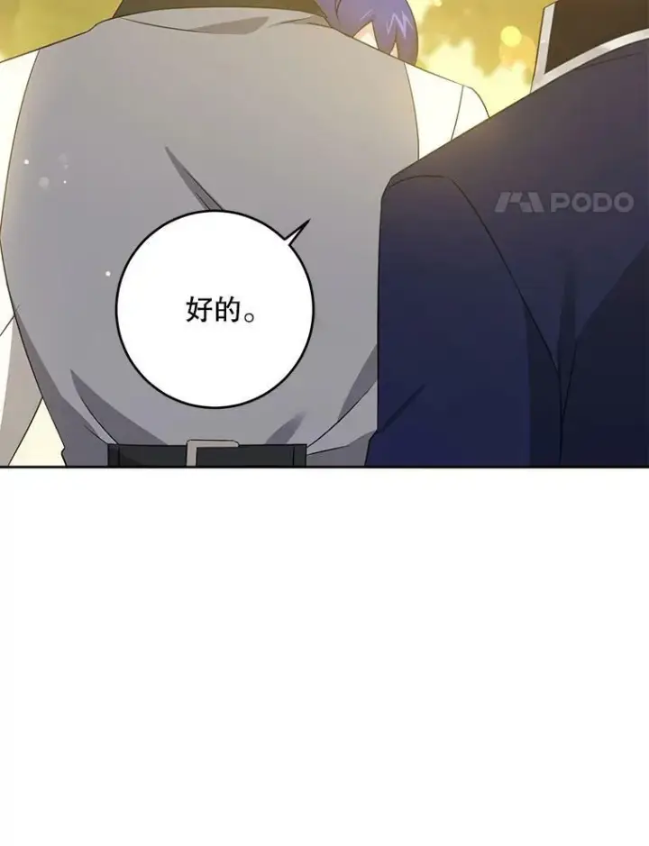 《请给我奶嘴》35.事情败露图60