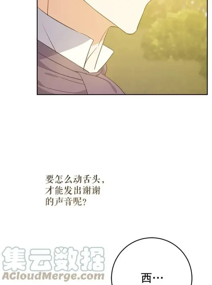 《请给我奶嘴》35.事情败露图65