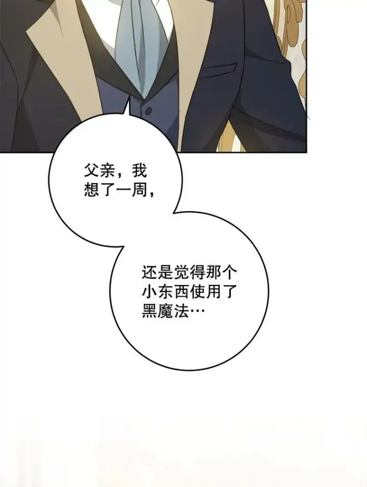 《请给我奶嘴》35.事情败露图75