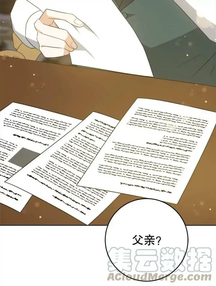 《请给我奶嘴》35.事情败露图77