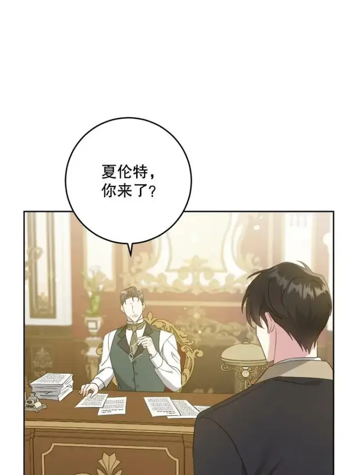《请给我奶嘴》35.事情败露图78