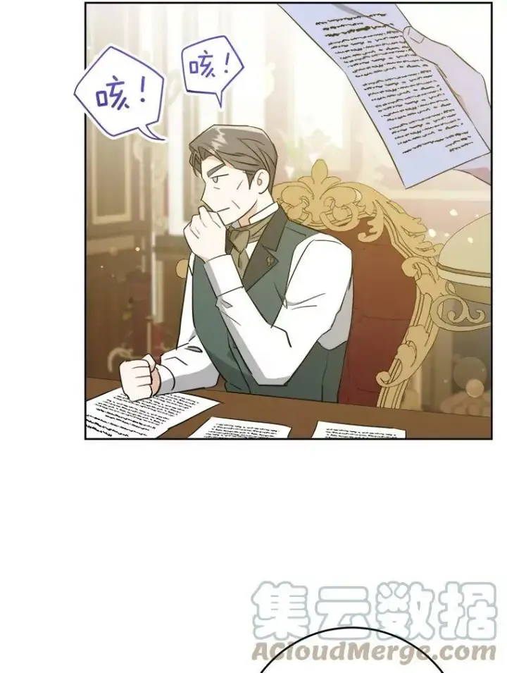 《请给我奶嘴》35.事情败露图81
