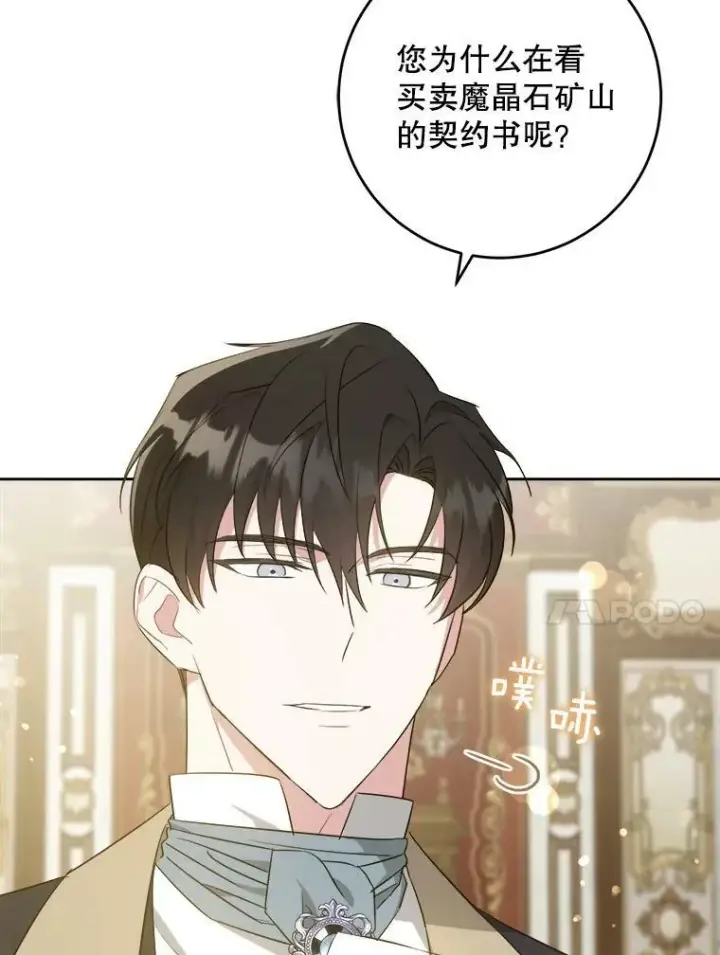 《请给我奶嘴》35.事情败露图82