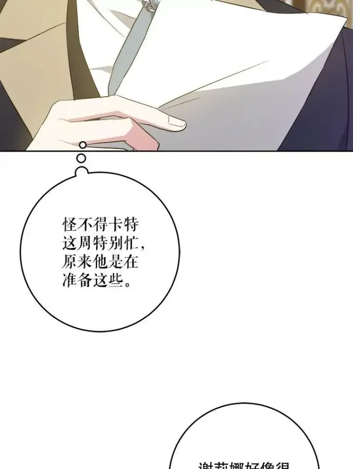 《请给我奶嘴》35.事情败露图83