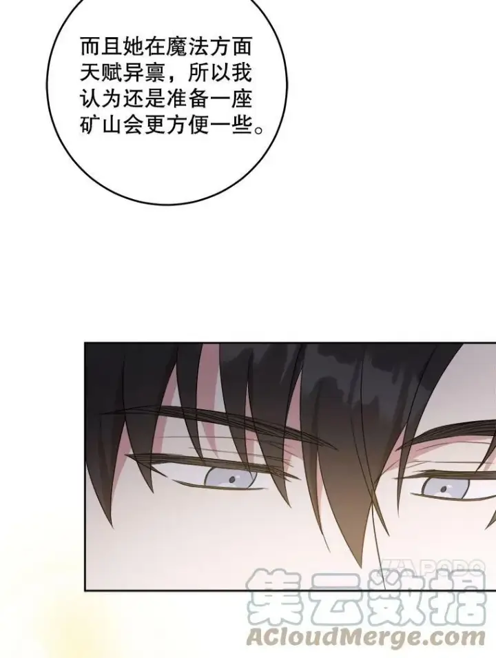 《请给我奶嘴》35.事情败露图85
