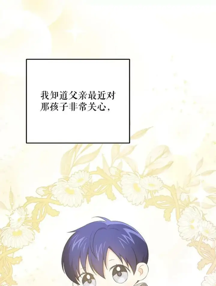 《请给我奶嘴》35.事情败露图86