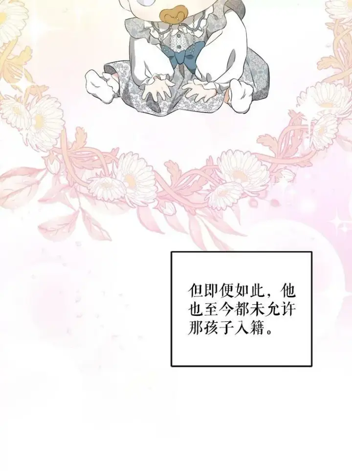 《请给我奶嘴》35.事情败露图87