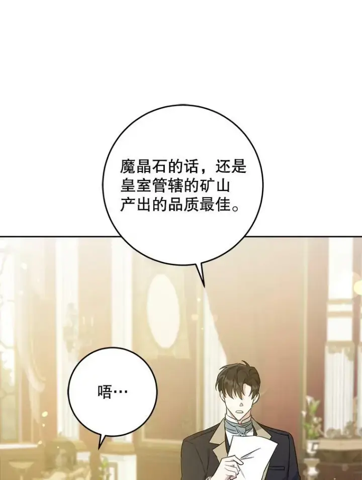 《请给我奶嘴》35.事情败露图88