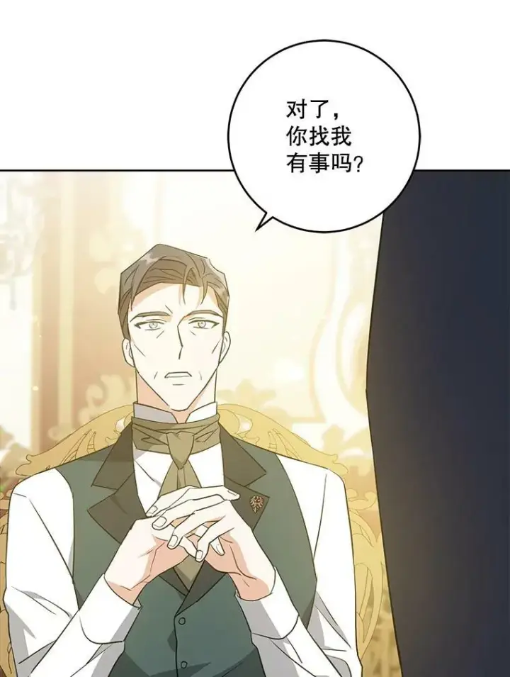《请给我奶嘴》35.事情败露图91