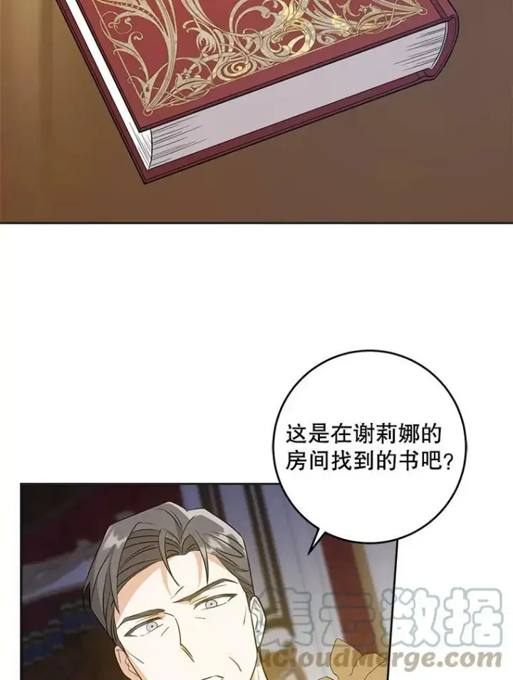 《请给我奶嘴》35.事情败露图93