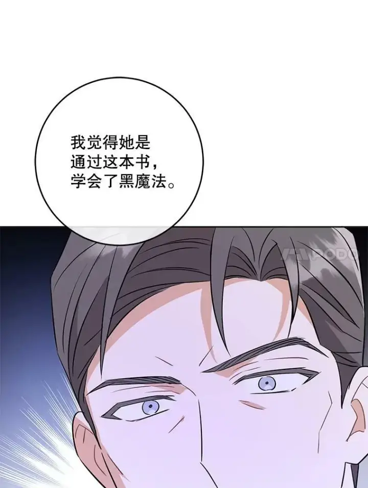 《请给我奶嘴》35.事情败露图95