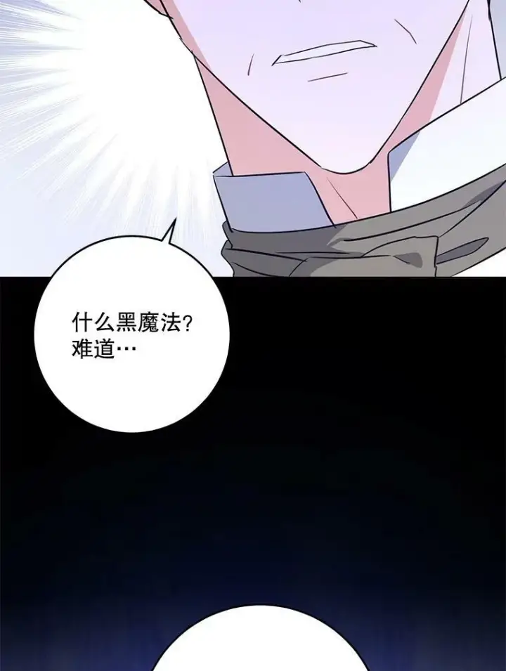 《请给我奶嘴》35.事情败露图96