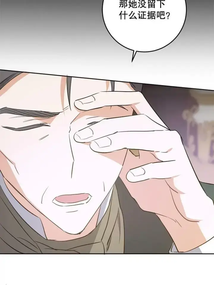 《请给我奶嘴》35.事情败露图99