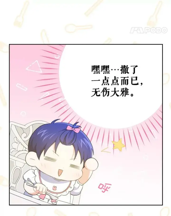 《请给我奶嘴》37.突然造访图11