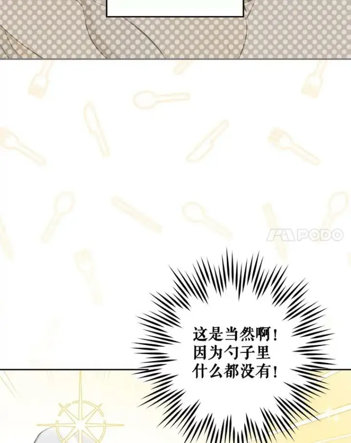 《请给我奶嘴》37.突然造访图14