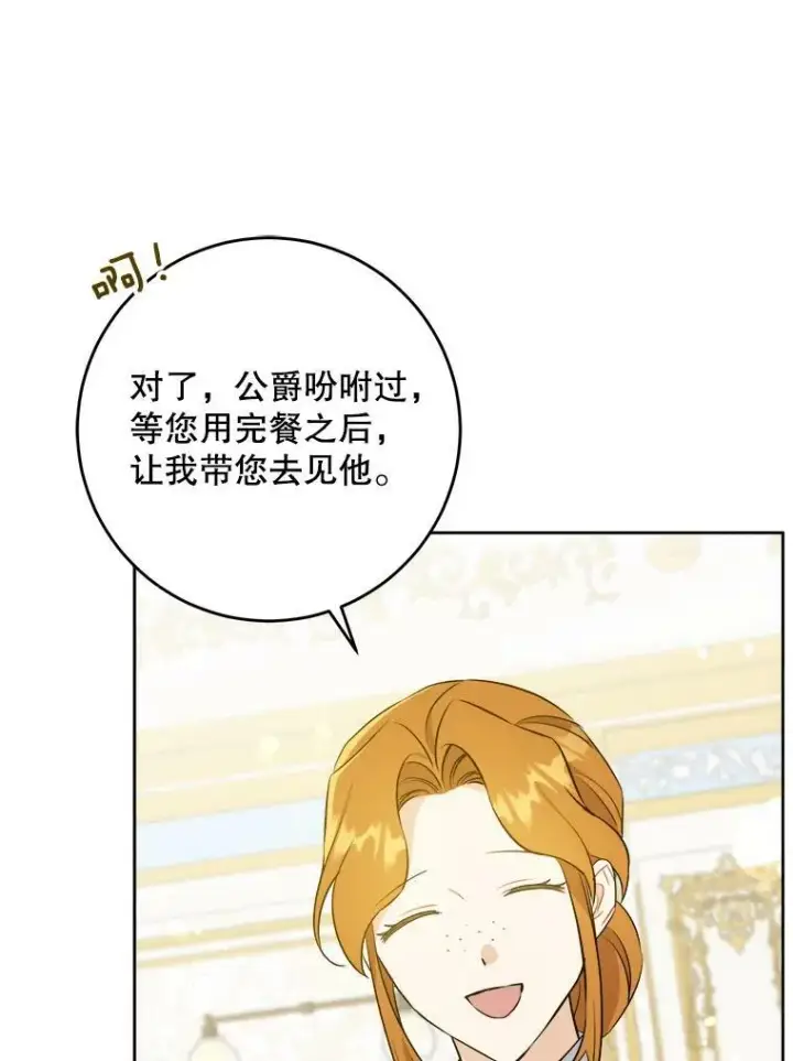 《请给我奶嘴》37.突然造访图35