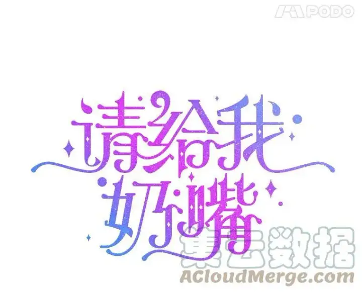 《请给我奶嘴》37.突然造访图37