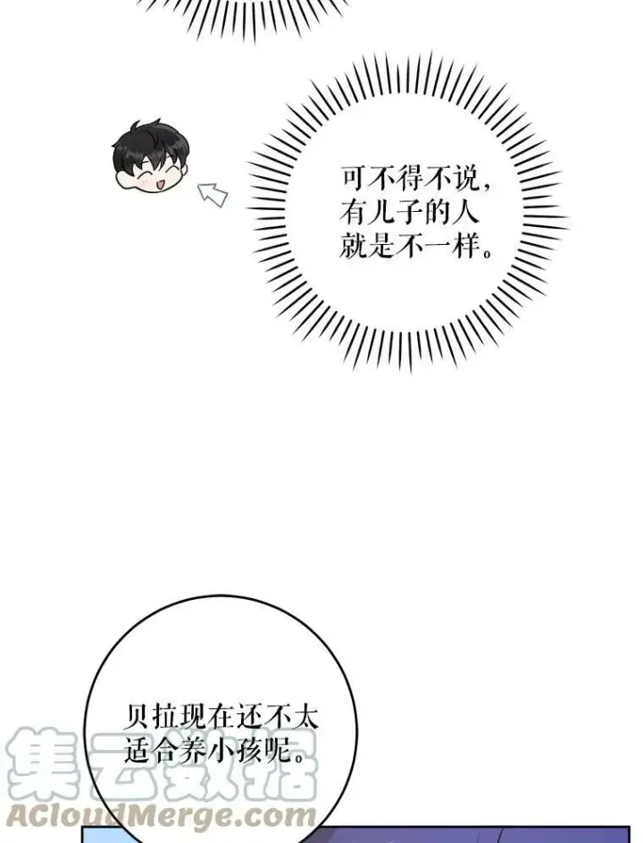 《请给我奶嘴》37.突然造访图45