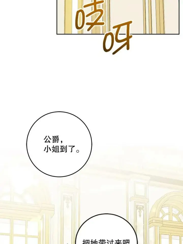《请给我奶嘴》37.突然造访图51