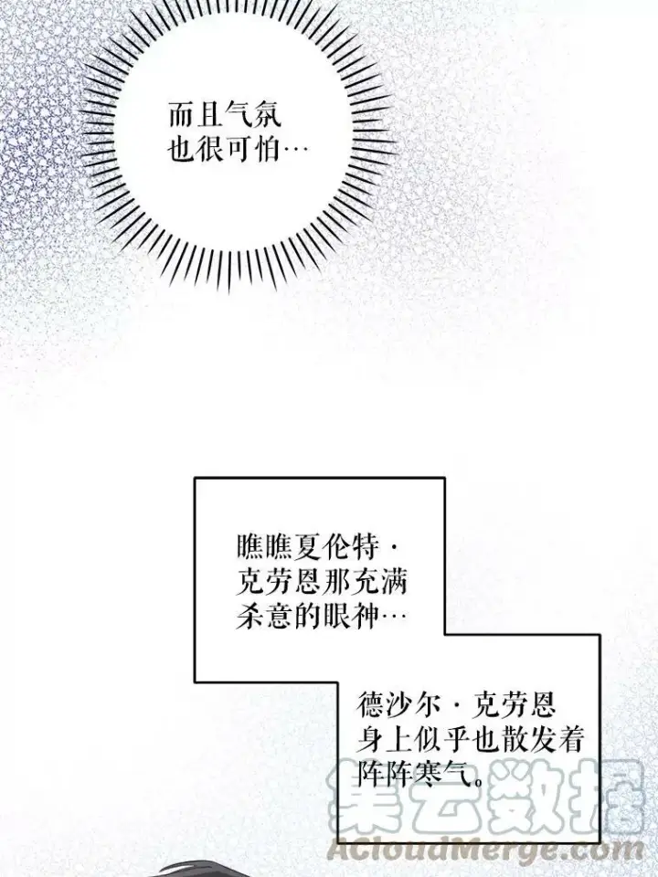 《请给我奶嘴》37.突然造访图53