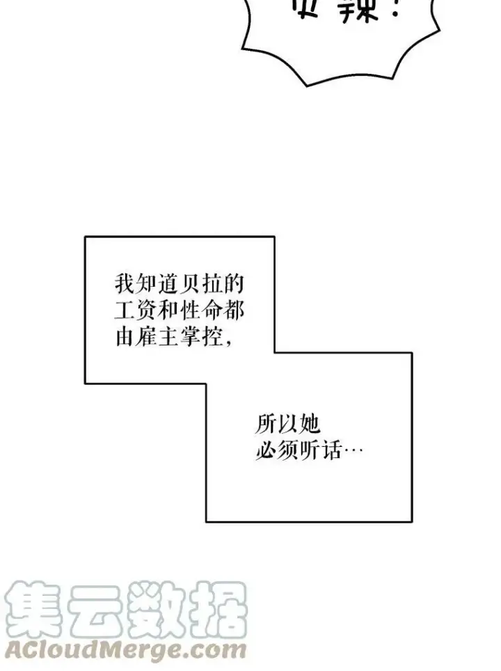《请给我奶嘴》37.突然造访图61