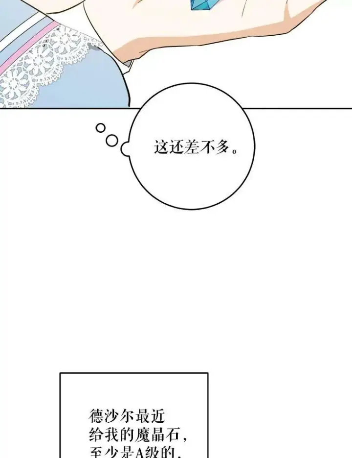 《请给我奶嘴》37.突然造访图67