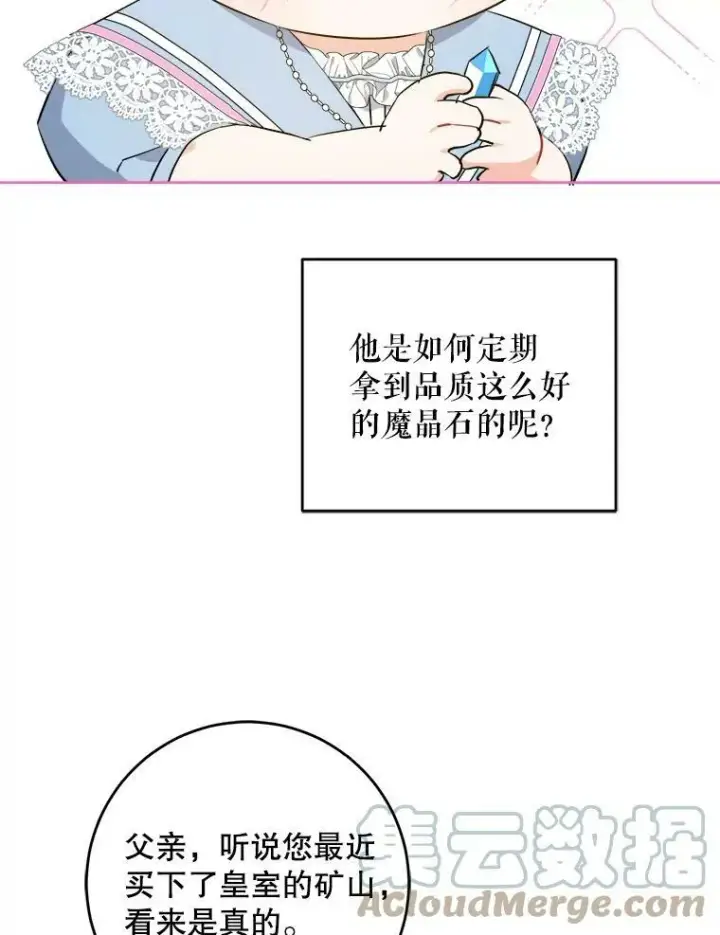 《请给我奶嘴》37.突然造访图69