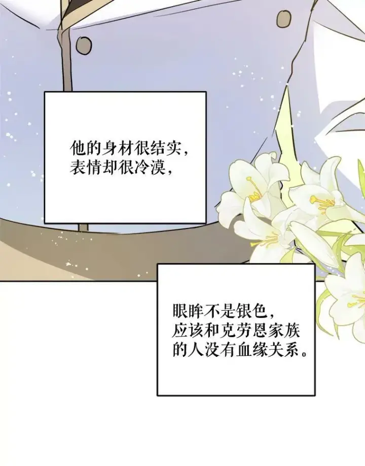 《请给我奶嘴》37.突然造访图88