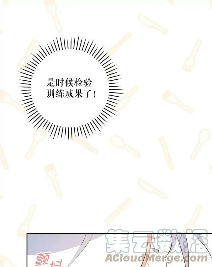 《请给我奶嘴》37.突然造访图9