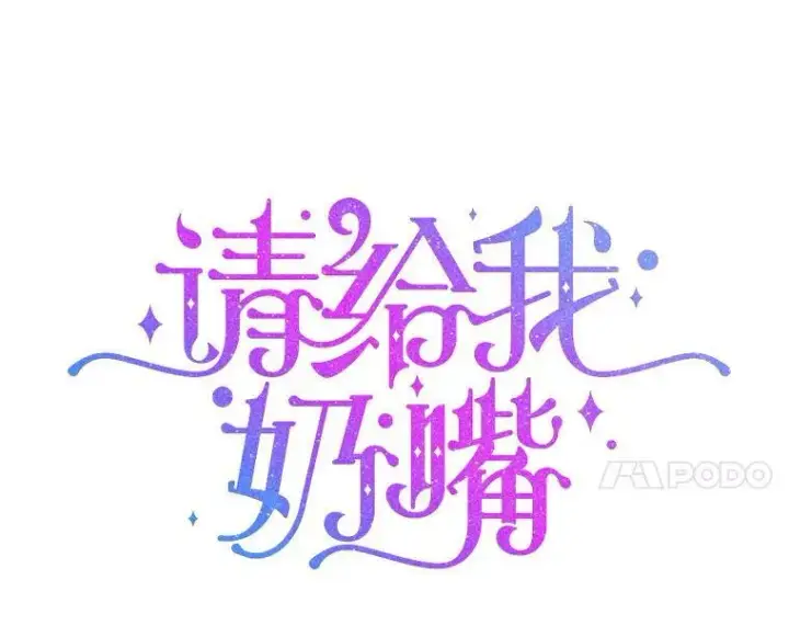 《请给我奶嘴》38.收养图11