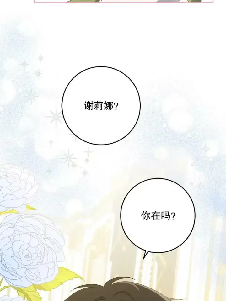 《请给我奶嘴》38.收养图130