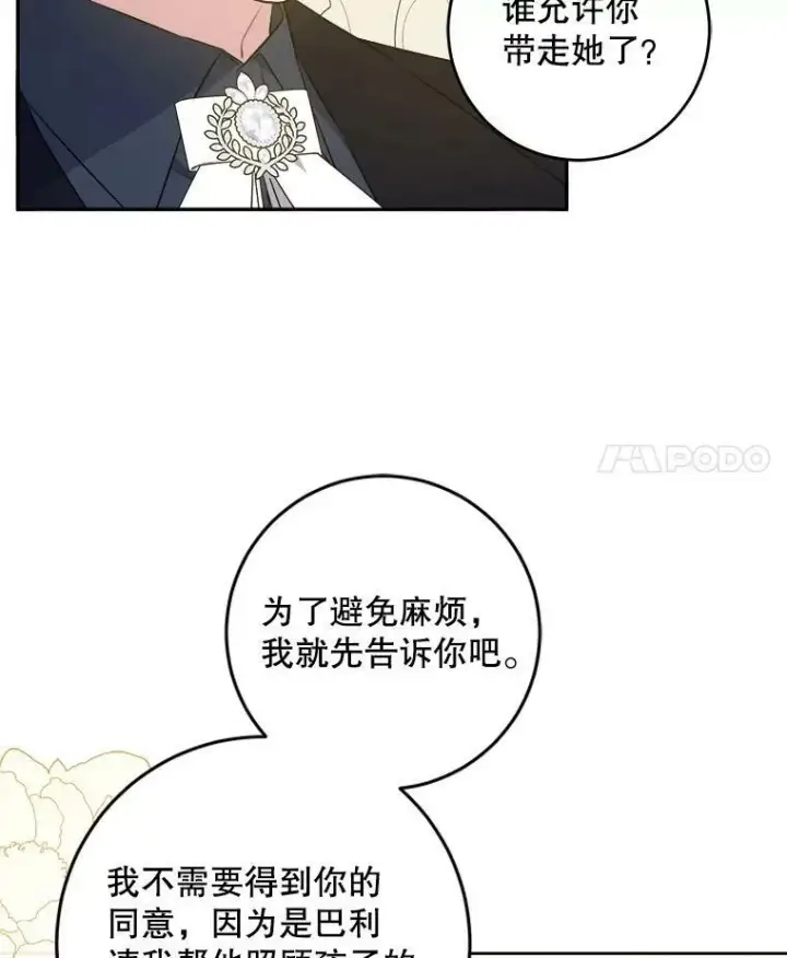 《请给我奶嘴》38.收养图4