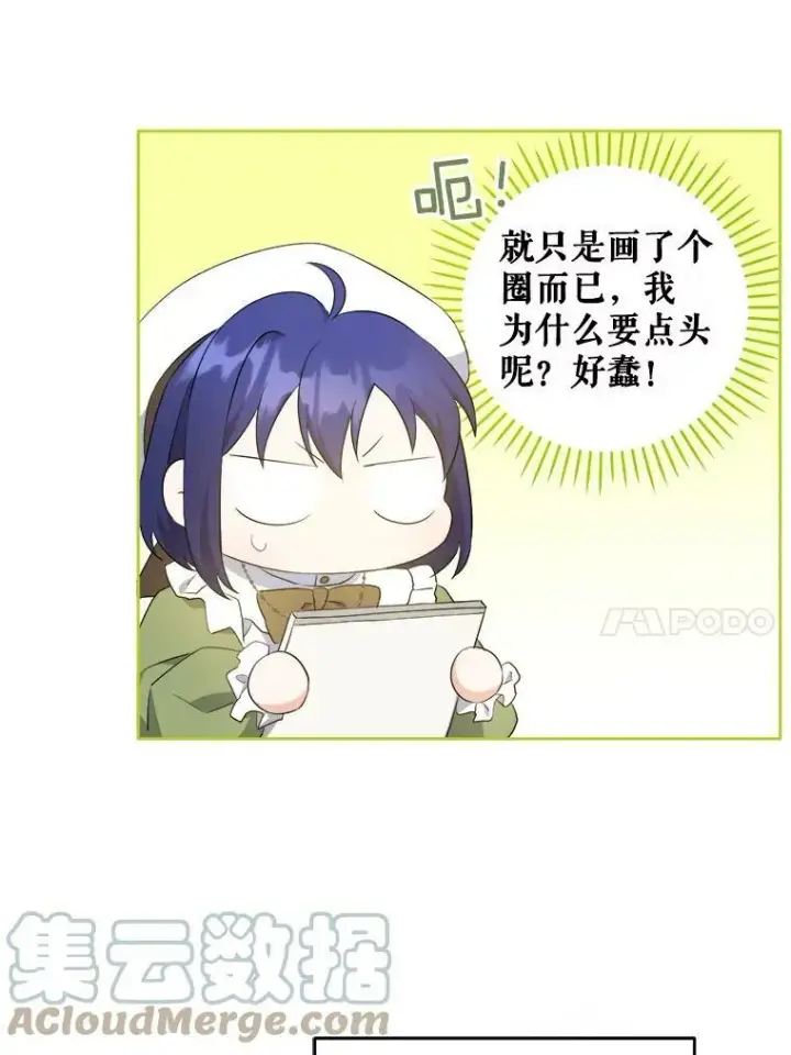 《请给我奶嘴》39.学院图10