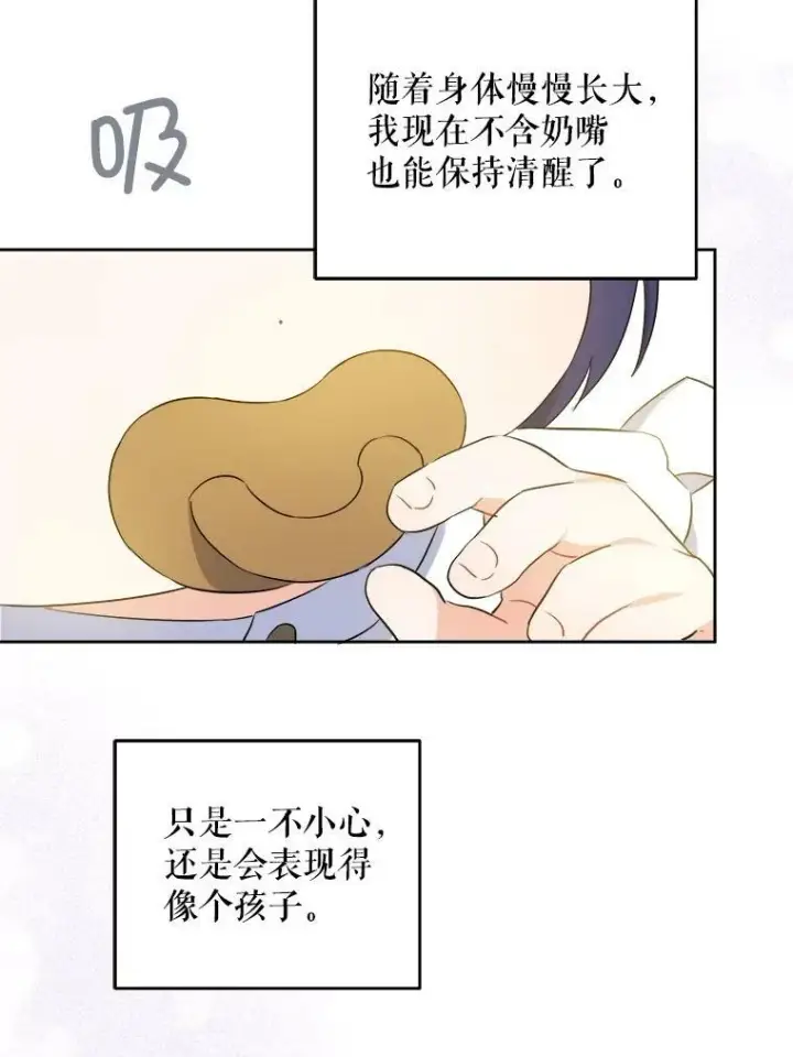 《请给我奶嘴》39.学院图11