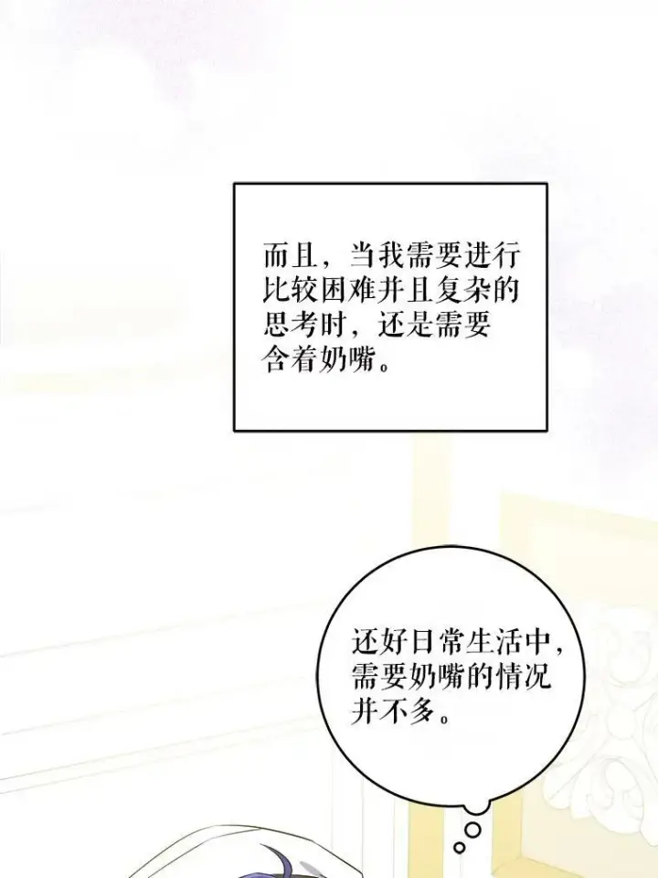 《请给我奶嘴》39.学院图12
