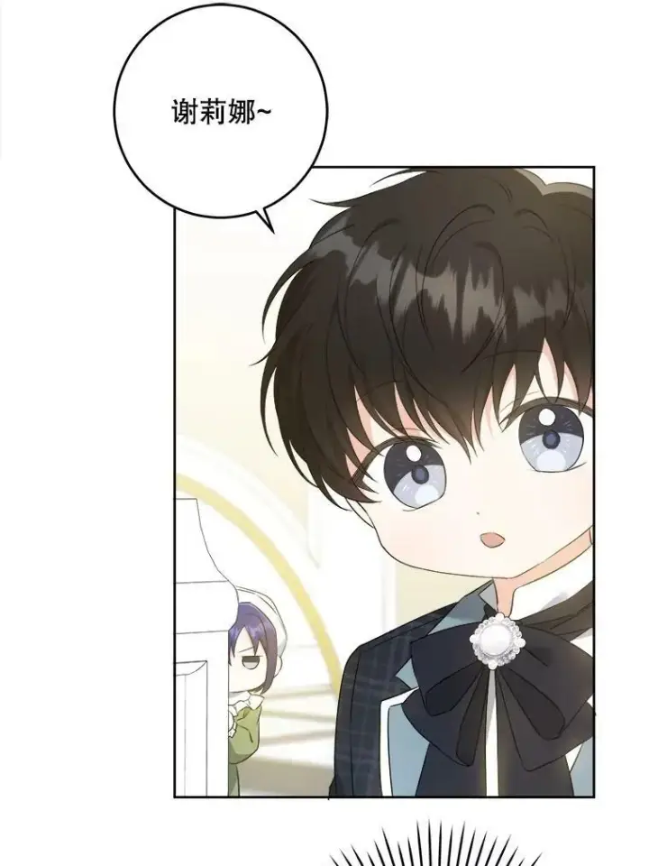 《请给我奶嘴》39.学院图14