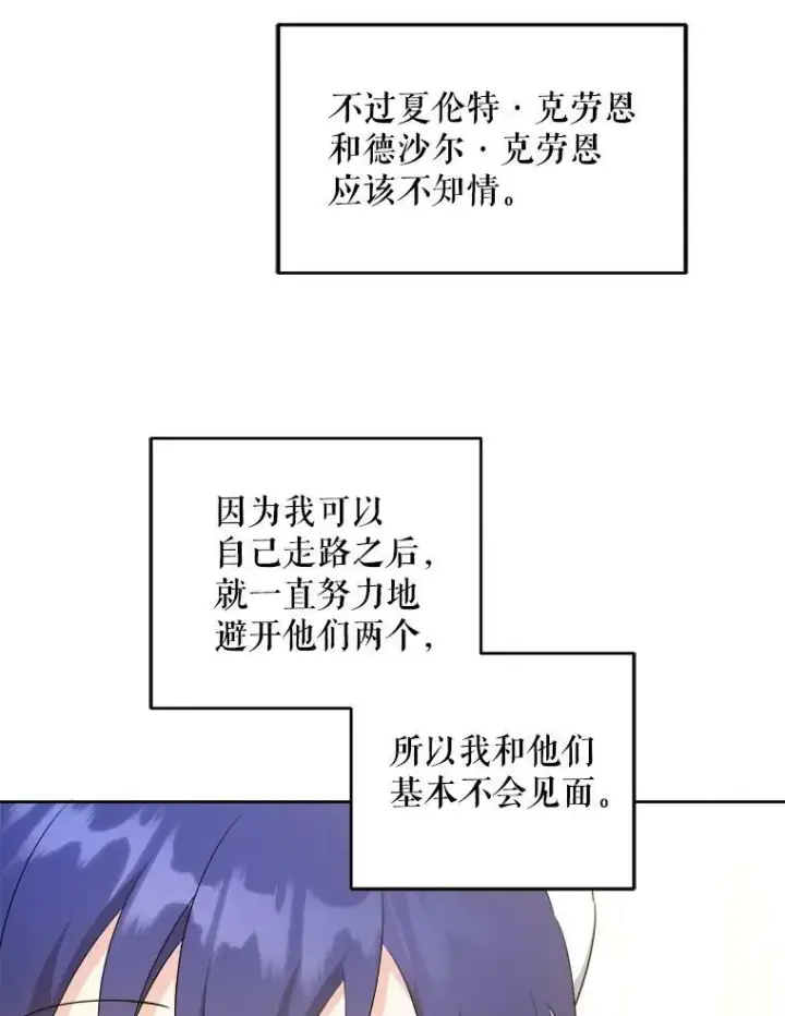 《请给我奶嘴》39.学院图24