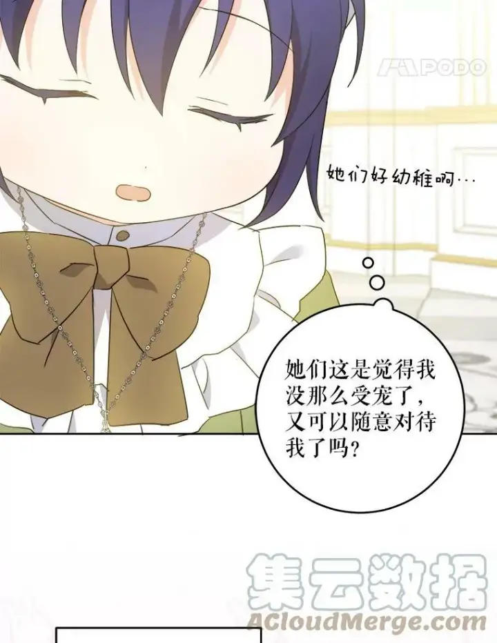 《请给我奶嘴》39.学院图25
