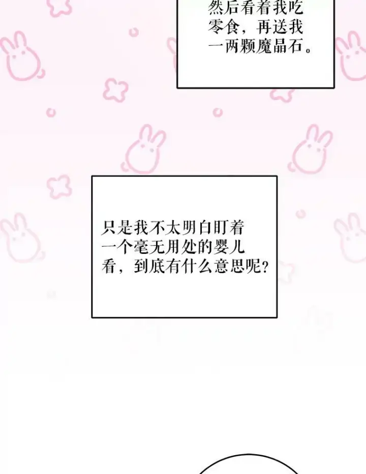 《请给我奶嘴》39.学院图27