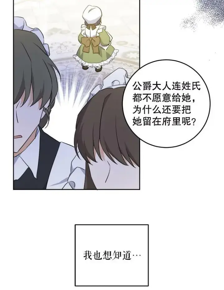 《请给我奶嘴》39.学院图30
