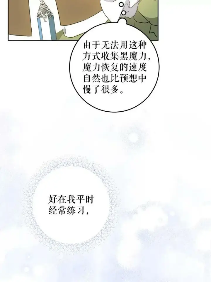 《请给我奶嘴》39.学院图33