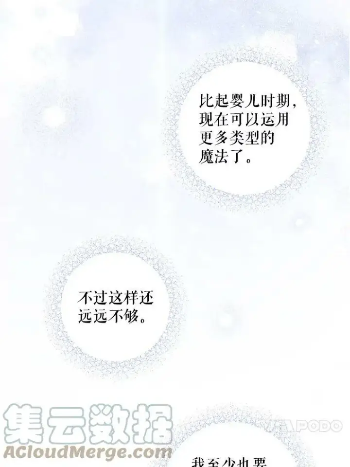 《请给我奶嘴》39.学院图34