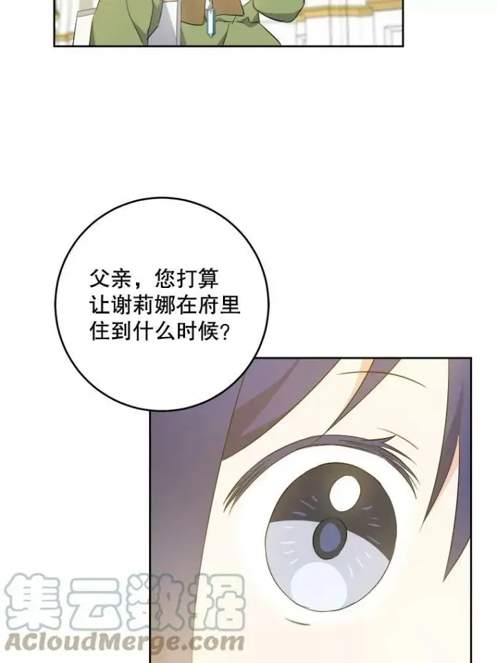 《请给我奶嘴》39.学院图37