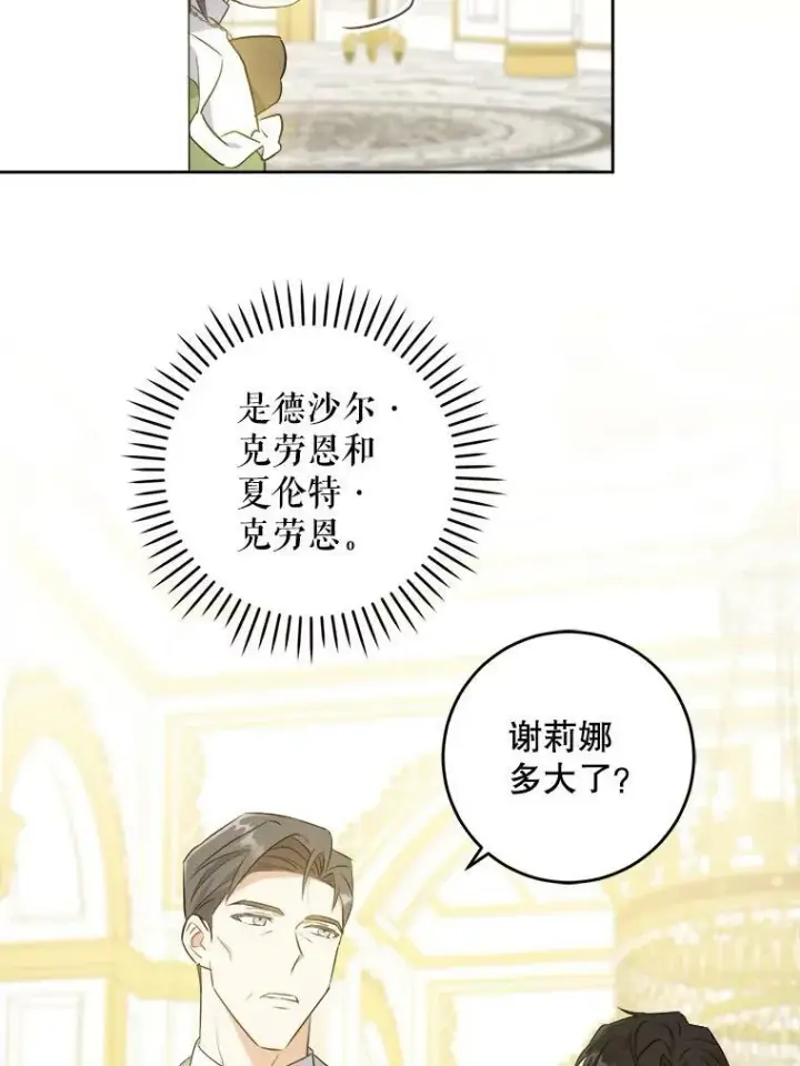 《请给我奶嘴》39.学院图39