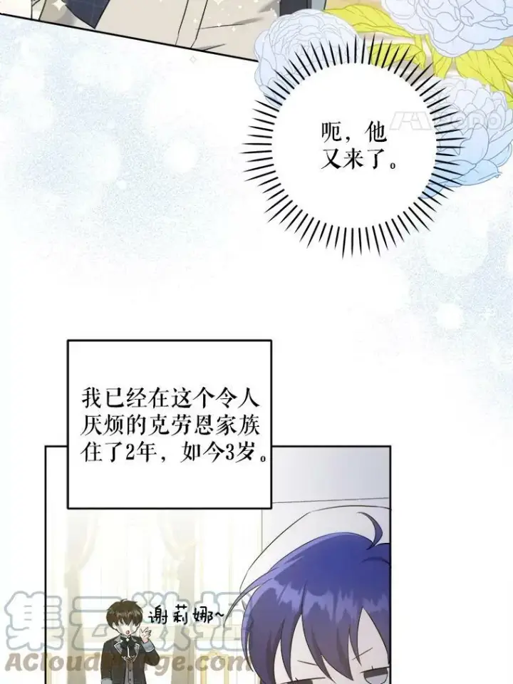 《请给我奶嘴》39.学院图4