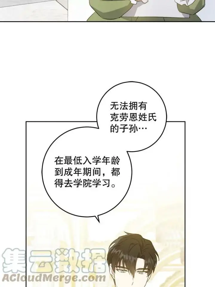 《请给我奶嘴》39.学院图43