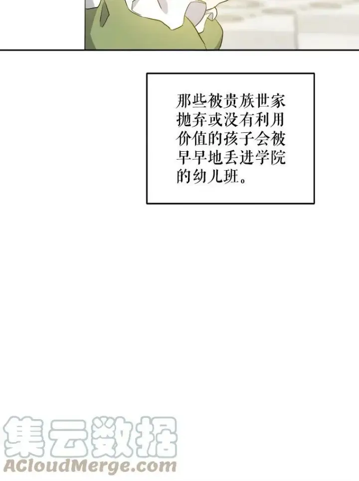 《请给我奶嘴》39.学院图46