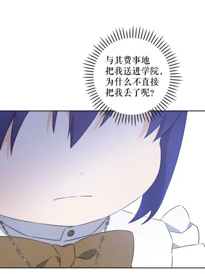 《请给我奶嘴》39.学院图48