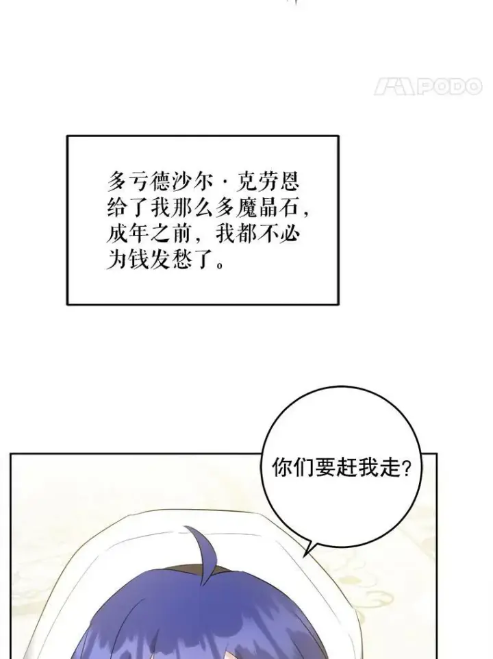 《请给我奶嘴》39.学院图54